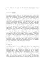 20세기 후반부터 세계적인 현상으로 나타나기 시작한 학교교육의 급속한 대중화는 학교의 폭발적 팽창을 가져왔다 (2)-2