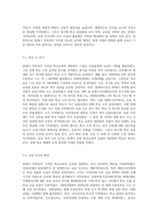 20세기 후반부터 세계적인 현상으로 나타나기 시작한 학교교육의 급속한 대중화는 학교의 폭발적 팽창을 가져왔다 (2)-5