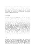 20세기 후반부터 세계적인 현상으로 나타나기 시작한 학교교육의 급속한 대중화는 학교의 폭발적 팽창을 가져왔다 (2)-6