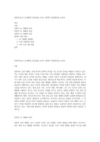 전통적(유교) 상,제례의 장단점을 논하고 현대적 개선방안을 논하라-1