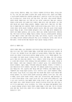 전통적(유교) 상,제례의 장단점을 논하고 현대적 개선방안을 논하라-2