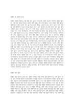 전통적(유교) 상,제례의 장단점을 논하고 현대적 개선방안을 논하라-3