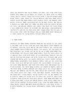 전통적(유교) 상,제례의 장단점을 논하고 현대적 개선방안을 논하라-4
