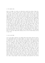 전통적(유교) 상,제례의 장단점을 논하고 현대적 개선방안을 논하라-5