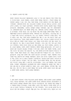 20세기 후반부터 세계적인 현상으로 나타나기 시작한 학교교육의 급속한 대중화는 학교의 폭발적 팽창을 가져왔다 (3)-3