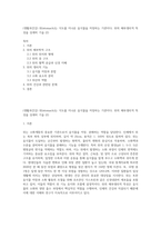 (생활과건강) 위(stomach)는 식도를 지나온 음식물을 저장하는 기관이다 위의 해부생리적 특성을 상세히 기술 (2)-1