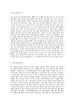(생활과건강) 위(stomach)는 식도를 지나온 음식물을 저장하는 기관이다 위의 해부생리적 특성을 상세히 기술 (2)-2