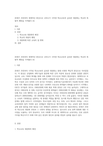 20세기 후반부터 세계적인 현상으로 나타나기 시작한 학교교육의 급속한 대중화는 학교의 폭발적 팽창을 가져왔다 (4)-1