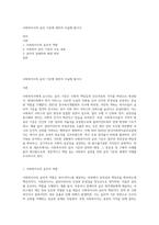 사회복지사의 윤리 기준에 대하여 서술해 봅시다-1