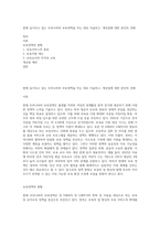 현재 실시되고 있는 우리나라의 보육정책을 아는 대로 서술하고, 개선점에 대한 본인의 견해-1