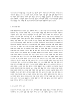 현재 실시되고 있는 우리나라의 보육정책을 아는 대로 서술하고, 개선점에 대한 본인의 견해-3