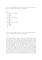 전통적으로 사회사업 실천방법에는 개인, 집단, 지역사회의 수준에서 개입하는 방법으로 구분됩니다 3가지 실천방법의 개념, 실천원칙 등을 비교분석해보세요-1