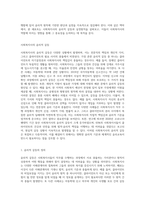 사회복지사의 윤리적 갈등과 사회복지사의 윤리적 실천원칙에 대하여 설명하고 사회복지사의 역할의 중요성을 논하시오-2