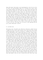 현재 아동미술 중에서 표현기능 중심의 미술교육, 창의성 중심 미술교육, 이해 중심 미술교육에 대해 조사하여 서술-5