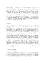 21세기 우리나라에 가장 큰 환경문제는 무엇이라 생각하는가 그 이유는-4
