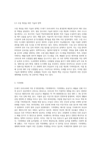 21세기 우리나라에 가장 큰 환경문제는 무엇이라 생각하는가 그 이유는-6