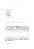 21세기 지식기반사회가 과거에 비해 달라진 점은 무엇이며 달라진 이유를 쓰시오 (11)-1