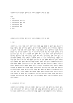 사회복지사의 자격기준과 법적지위 및 사회복지현장에서 역할 및 권한-1