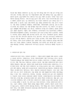 사회복지사의 자격기준과 법적지위 및 사회복지현장에서 역할 및 권한-2