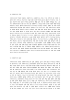 사회복지사의 자격기준과 법적지위 및 사회복지현장에서 역할 및 권한-3