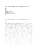21세기 지식기반사회가 과거에 비해 달라진 점은 무엇이며 달라진 이유를 쓰시오 (4)-1