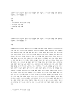 사회복지사의 자기인식의 중요성과 증진방법에 대해 기술하고 나자신의 이해를 위해 생태도를 작성해보고 주변생활환경 (1)-1