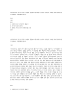 사회복지사의 자기인식의 중요성과 증진방법에 대해 기술하고 나자신의 이해를 위해 생태도를 작성해보고 주변생활환경 (2)-1