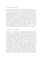 사회복지사의 자기인식의 중요성과 증진방법에 대해 기술하고 나자신의 이해를 위해 생태도를 작성해보고 주변생활환경-2