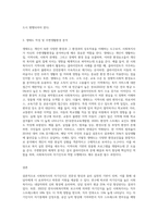사회복지사의 자기인식의 중요성과 증진방법에 대해 기술하고 나자신의 이해를 위해 생태도를 작성해보고 주변생활환경-3