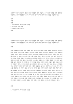 사회복지사의 자기인식의 중요성과 증진방법에 대해 기술하고 나자신의 이해를 위해 생태도를 작성해보고 주변생활환경이 나의 가치관 및 성격에 끼친 영향과 느낀점을 서술해보세요-1