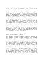 절차 중심 교수요목(과정 지향적 교수요목)을 설명하고 실제 한국어 교육 현장에 적용하는 방안을 모색-2