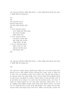 아동 미술교육과 창의성의 관계에 대해 정리하고, 각 발달 단계별 창의성 향상을 위한 미술지도 방법에 대해 참고자료들을 참고-1