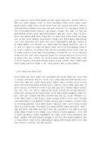 아동 미술교육과 창의성의 관계에 대해 정리하고, 각 발달 단계별 창의성 향상을 위한 미술지도 방법에 대해 참고자료들을 참고-4