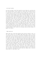 아동 미술교육과 창의성의 관계에 대해 정리하고, 각 발달 단계별 창의성 향상을 위한 미술지도 방법에 대해 참고자료들을 참고-5