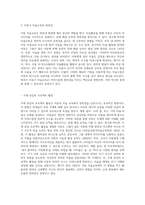 아동 미술교육과 창의성의 관계에 대해 정리하고, 각 발달 단계별 창의성 향상을 위한 미술지도 방법에 대해 참고자료들을 참고-6