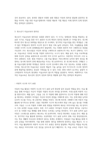 아동 미술교육과 창의성의 관계에 대해 정리하고, 각 발달 단계별 창의성 향상을 위한 미술지도 방법에 대해 참고자료들을 참고-8