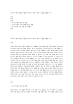 21세기의 현대기업은 기업경영에서 필수적으로 정보시스템을 활용한다 (2)-1