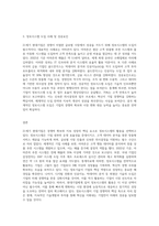 21세기의 현대기업은 기업경영에서 필수적으로 정보시스템을 활용한다 (2)-3