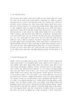 아동 미술교육과 창의성의 관계에 대해 정리하고, 각 발달 단계별 창의성 향상을 위한 미술지도 방법에 대해 참고자료들을 참고로 하여 각자의 생각을 정리하세요-2