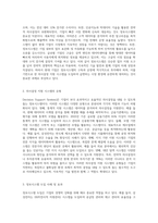 21세기의 현대기업은 기업경영에서 필수적으로 정보시스템을 활용한다 의사결정 지원을 위한-2