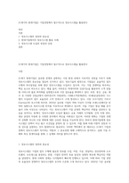 21세기의 현대기업은 기업경영에서 필수적으로 정보시스템을 활용한다-1