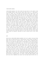 현재 우리나라 사회복지정책의 방향성과 발전방안에 관하여 기술하시오 (1)-3