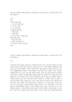 우리사회 고령화와 관련해 발생하는 노인문제를 찾아 현황을 제시하고, 원인을 분석한 뒤 예방과 해결을 (1)-1