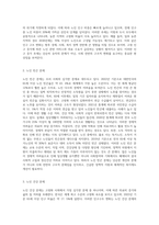 우리사회 고령화와 관련해 발생하는 노인문제를 찾아 현황을 제시하고, 원인을 분석한 뒤 예방과 해결을 (1)-3