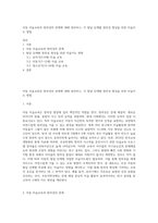 아동 미술교육의 창의성의 관계에 대해 정리하고, 각 발달 단계별 창의성 향상을 위한 미술지도 방법-1