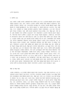우리사회 고령화와 관련해 발생하는 노인문제를 찾아 현황을 제시하고, 원인을 분석한 뒤 예방과 해결을 위한 대안을-6