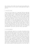 우리사회 고령화와 관련해 발생하는 노인문제를 찾아 현황을 제시하고, 원인을 분석한 뒤 예방과 해결을 위한 대안을-8