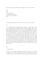 아동 및 청소년 정신건강을 위해 자신이 가장 중요하다고 생각하는 요인 2가지를 제시-1
