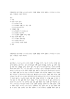 (생활과건강) 일상생활 속 사소한 습관은 건강에 영향을 미치며 질병으로 이어질 수도 있다 운동, 식생활 등 다양한 측면에-1