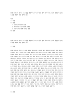 현재 우리나라 정부는 노동법을 개정하려고 하고 있다 현재 우리나라 근로자 생존권이 달린 노동법 개정에 대한 문제점 (2)-1